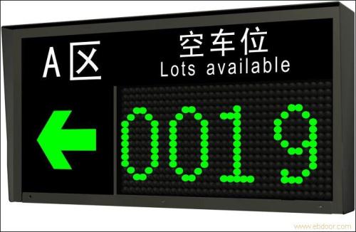 巨鹿县车位引导系统二号